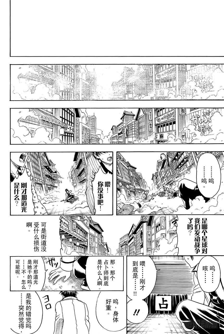 第437话 9+1=柳生十兵卫 第16页