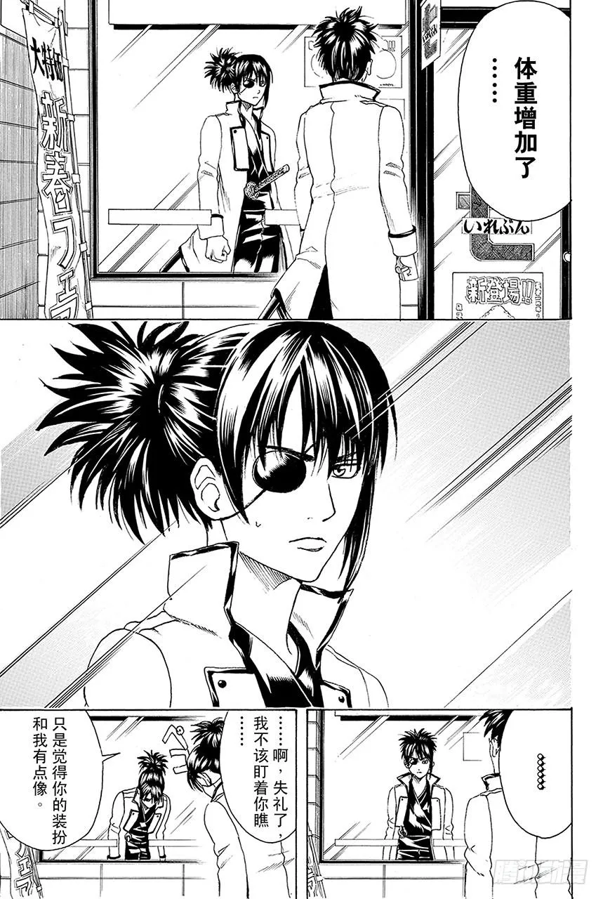 第437话 9+1=柳生十兵卫 第17页