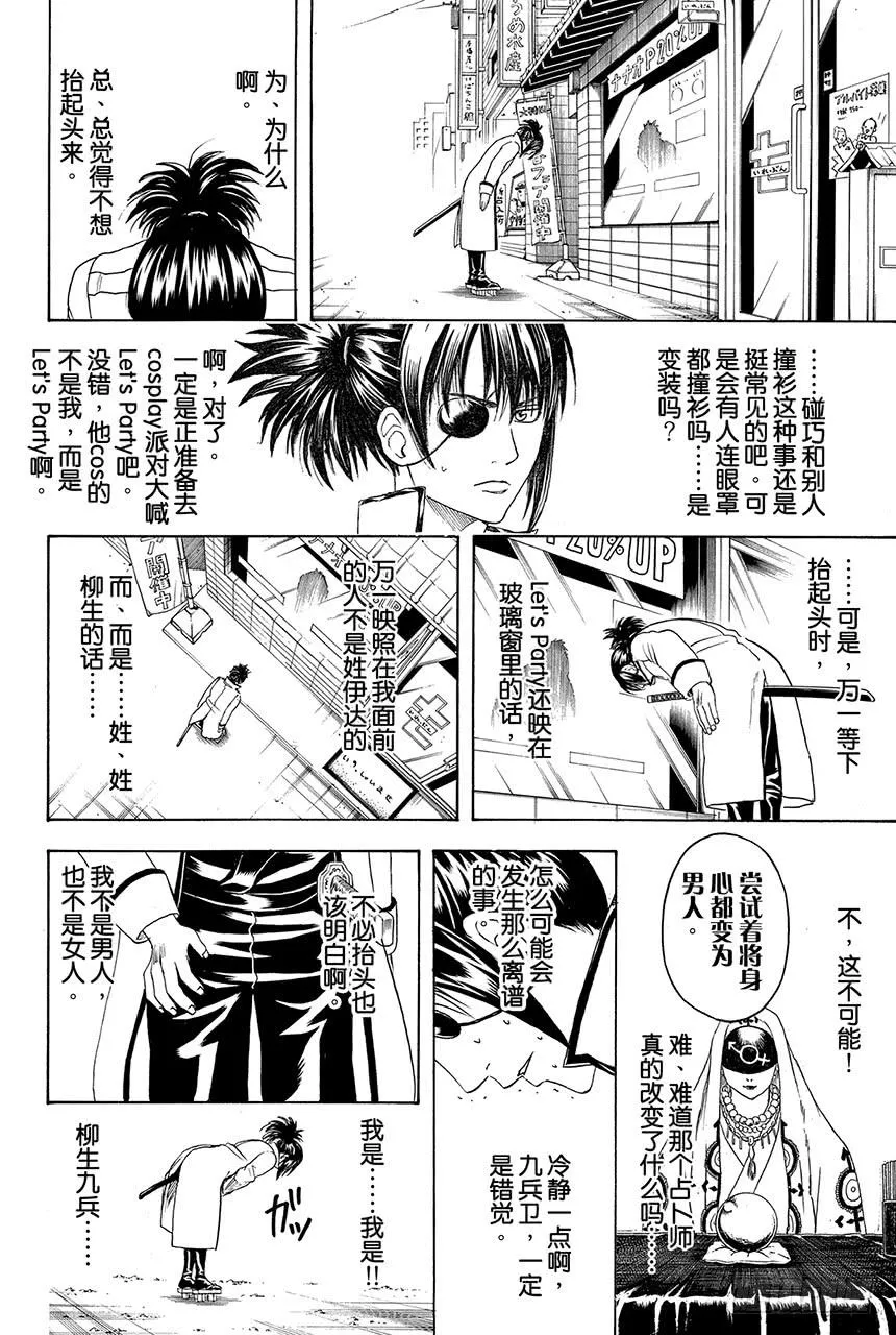 第437话 9+1=柳生十兵卫 第18页