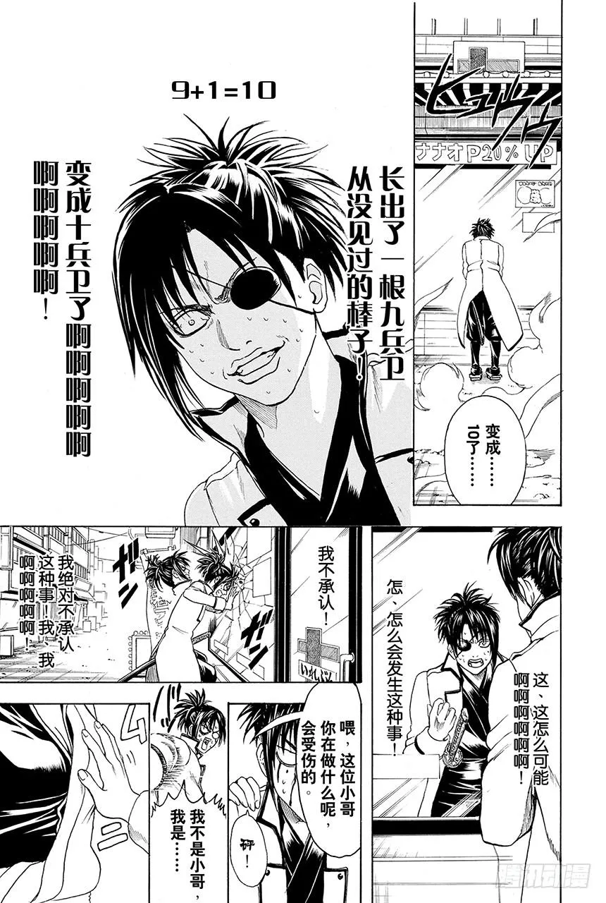 第437话 9+1=柳生十兵卫 第19页