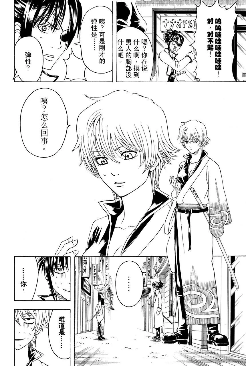 第437话 9+1=柳生十兵卫 第20页
