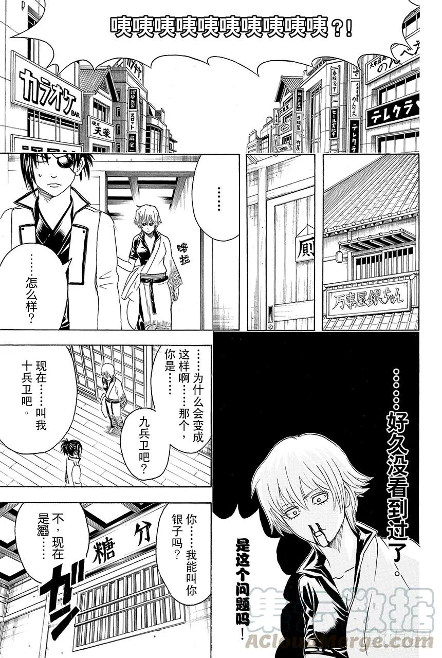第437话 9+1=柳生十兵卫 第21页