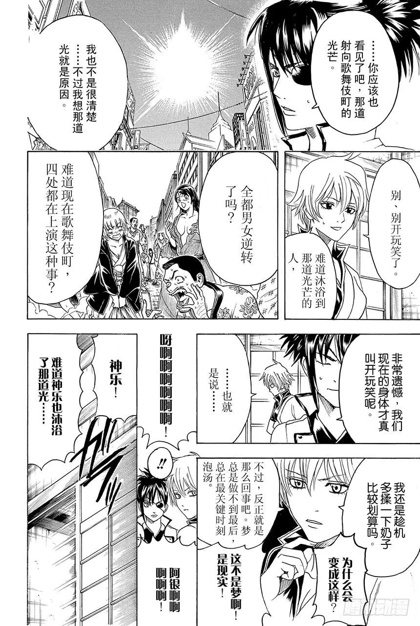 第437话 9+1=柳生十兵卫 第22页