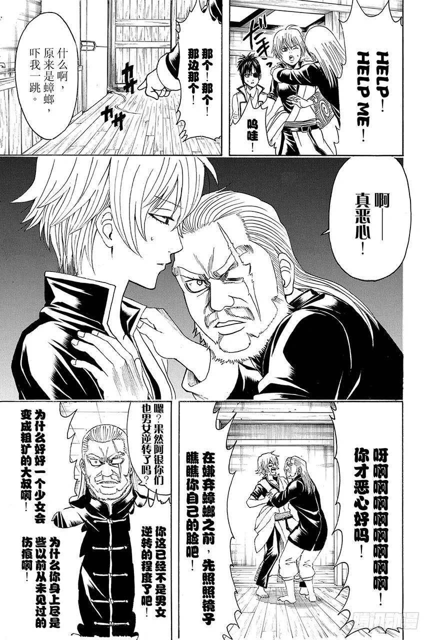 第437话 9+1=柳生十兵卫 第23页