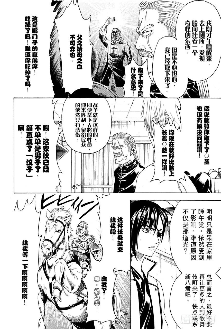 第437话 9+1=柳生十兵卫 第24页