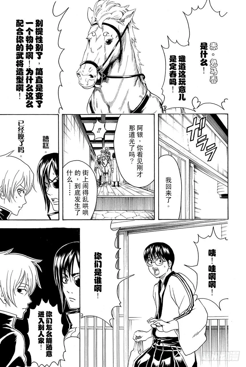 第437话 9+1=柳生十兵卫 第25页