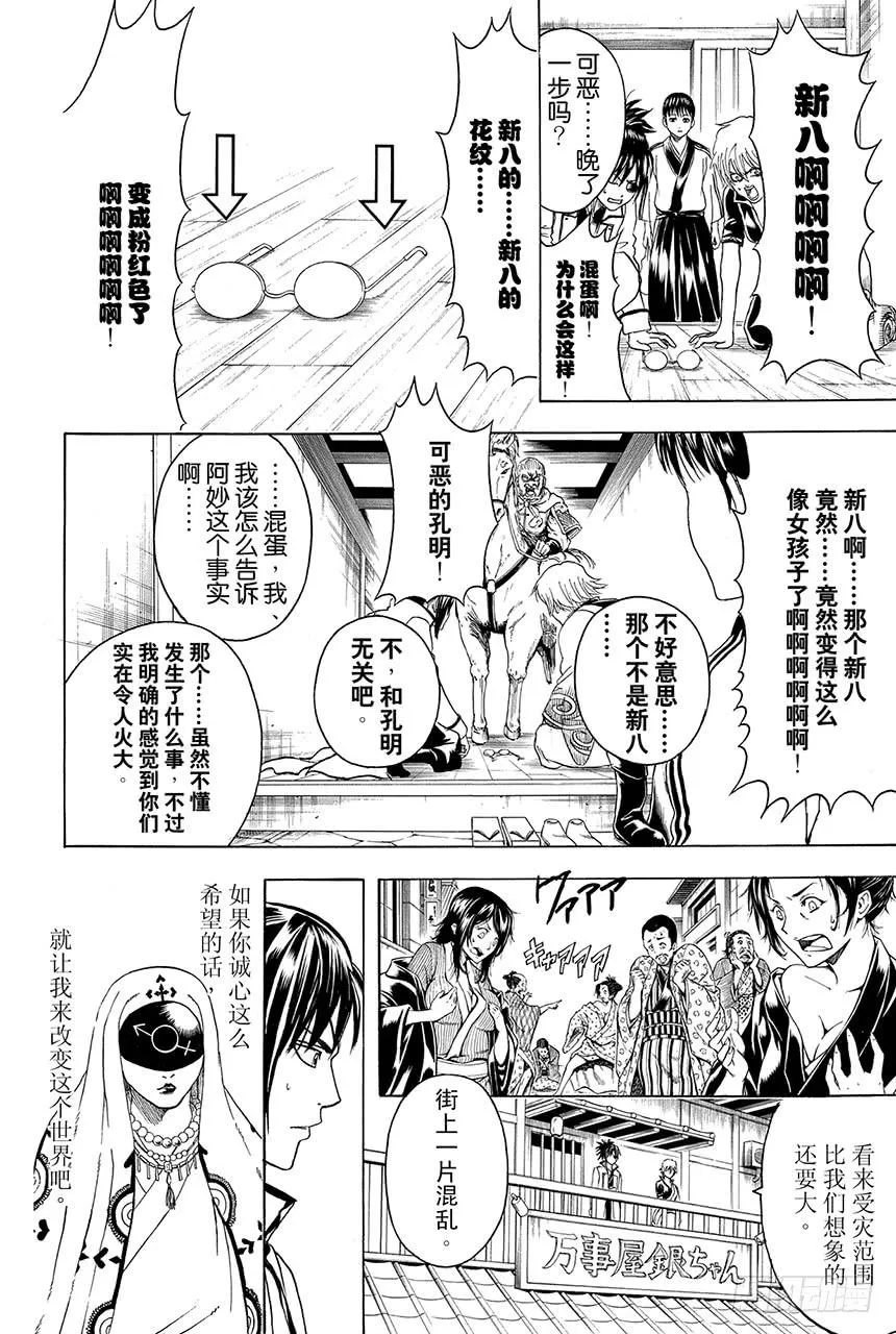 第437话 9+1=柳生十兵卫 第26页