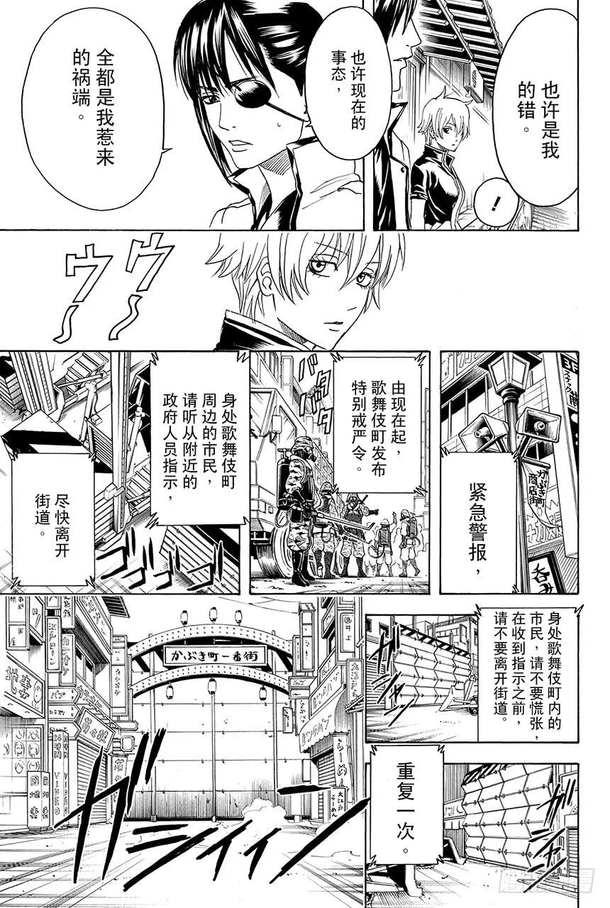 第437话 9+1=柳生十兵卫 第27页