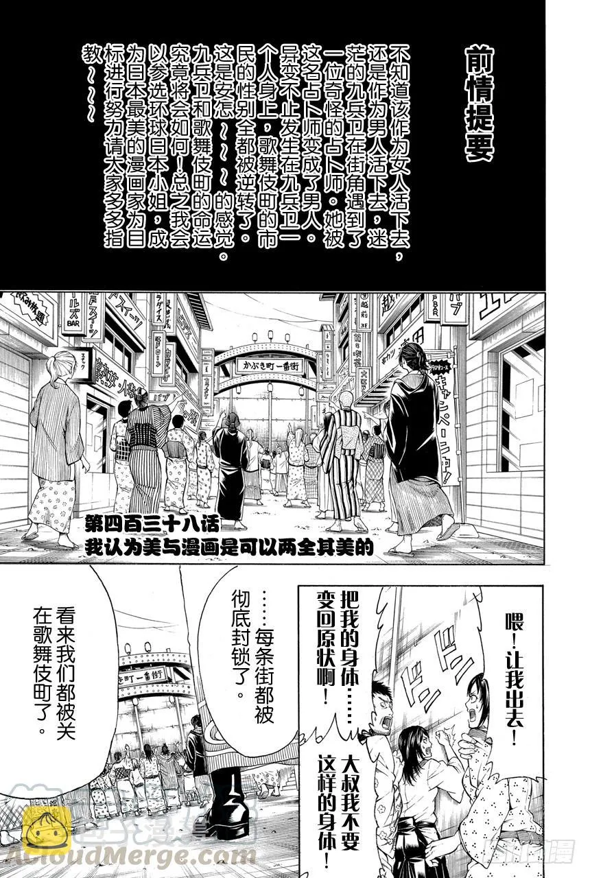 第438话 我认为美与漫画是可以两全其美的 第1页