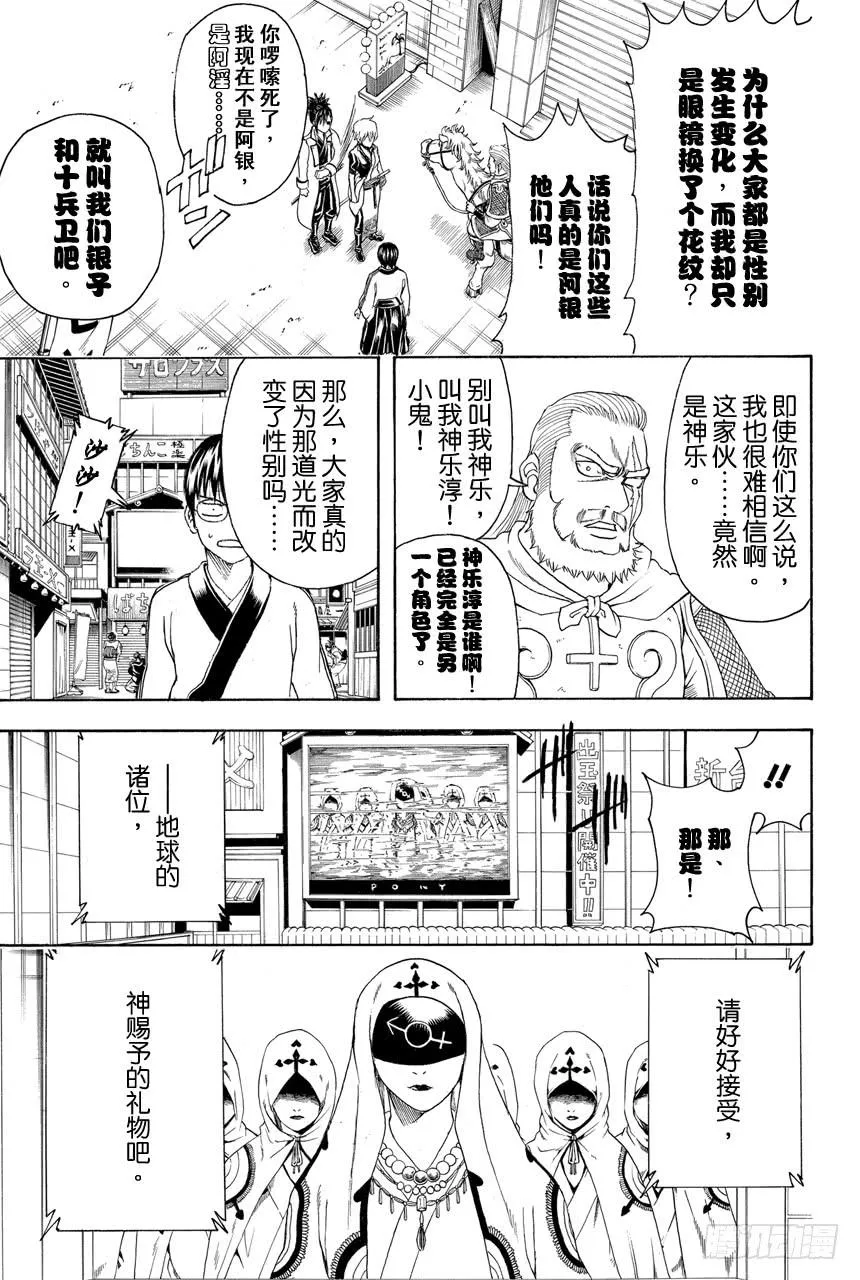 第438话 我认为美与漫画是可以两全其美的 第3页
