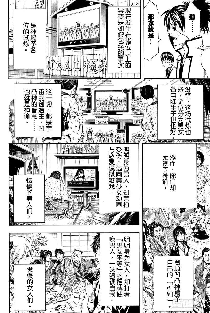 第438话 我认为美与漫画是可以两全其美的 第4页
