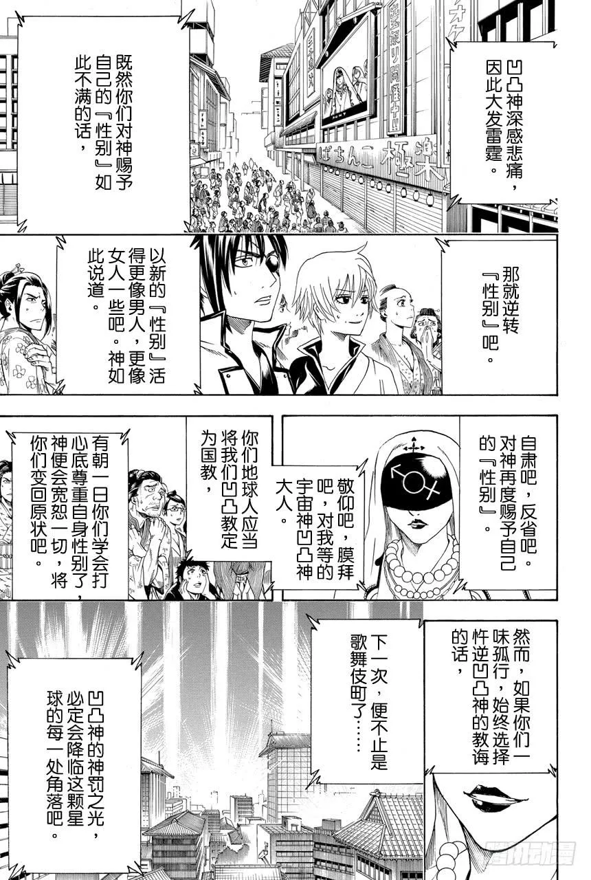 第438话 我认为美与漫画是可以两全其美的 第5页