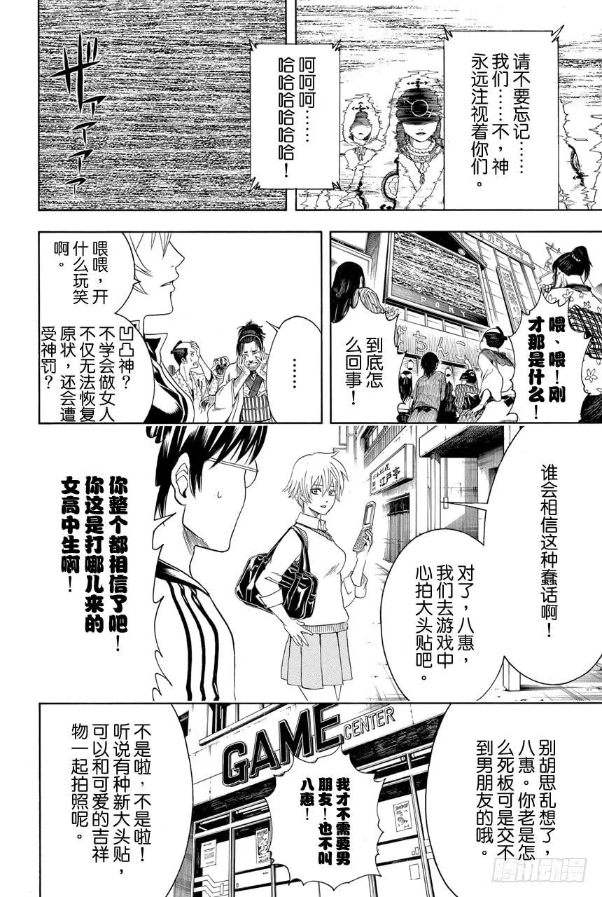 第438话 我认为美与漫画是可以两全其美的 第6页