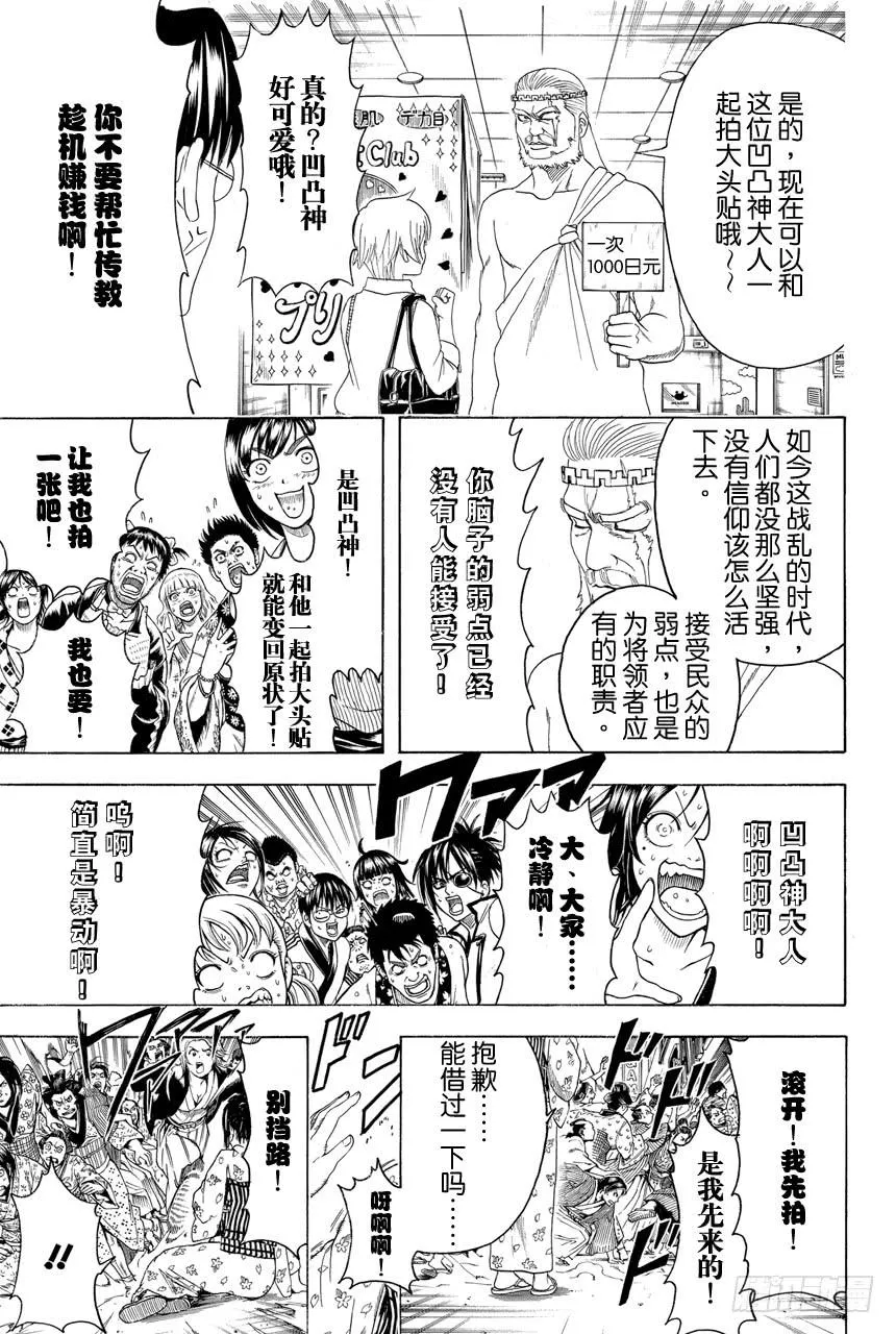 第438话 我认为美与漫画是可以两全其美的 第7页
