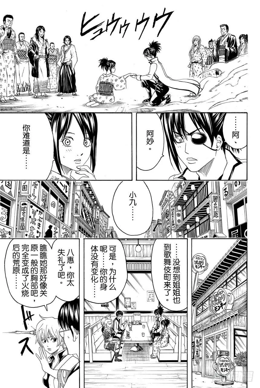 第438话 我认为美与漫画是可以两全其美的 第9页