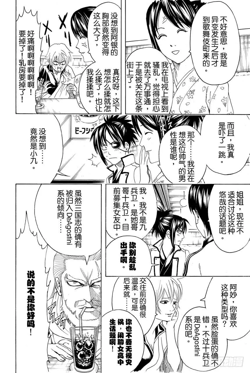 第438话 我认为美与漫画是可以两全其美的 第10页