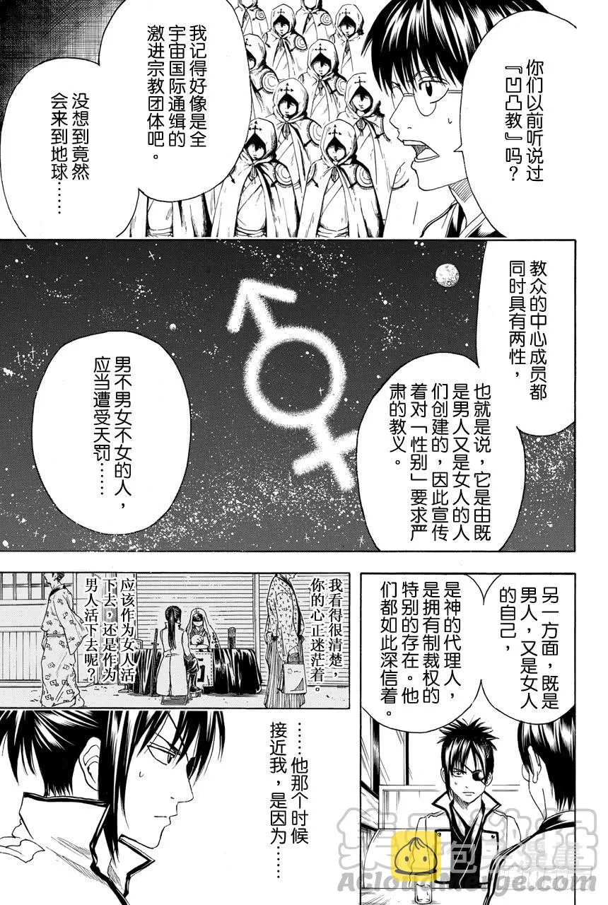 第438话 我认为美与漫画是可以两全其美的 第11页