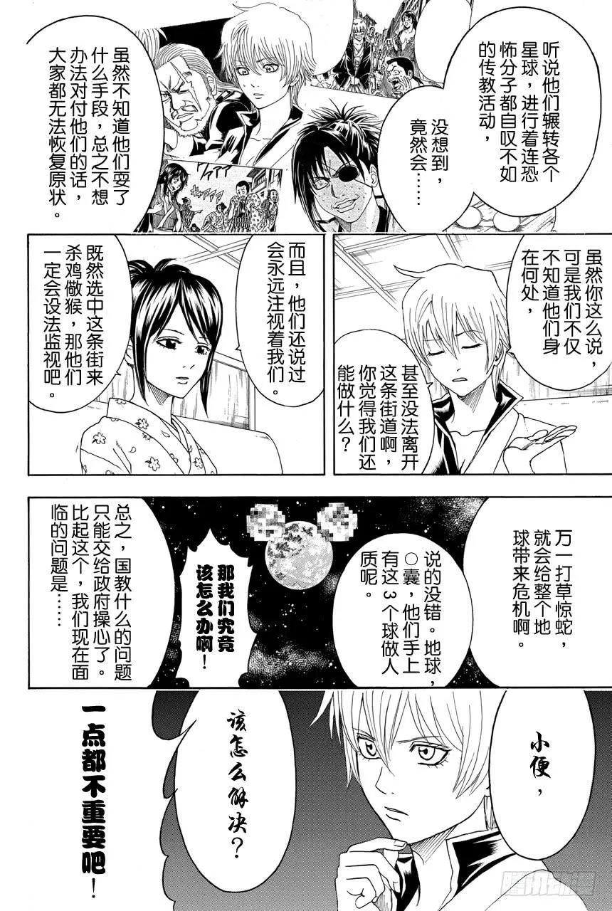 第438话 我认为美与漫画是可以两全其美的 第12页