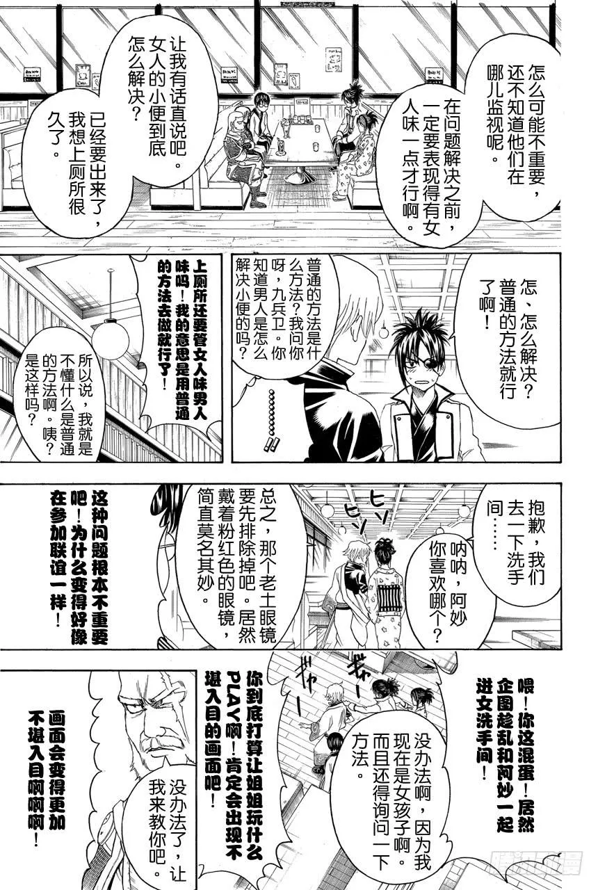第438话 我认为美与漫画是可以两全其美的 第13页