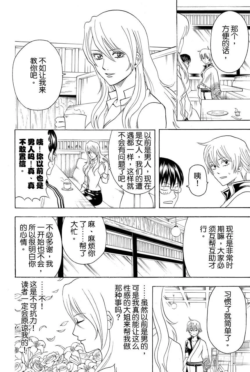 第438话 我认为美与漫画是可以两全其美的 第14页