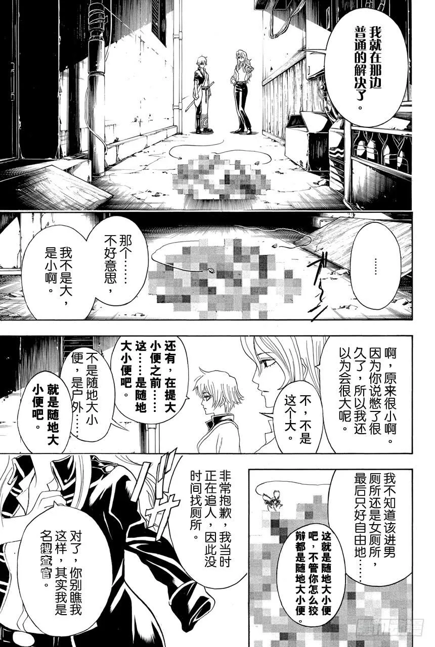 第438话 我认为美与漫画是可以两全其美的 第15页
