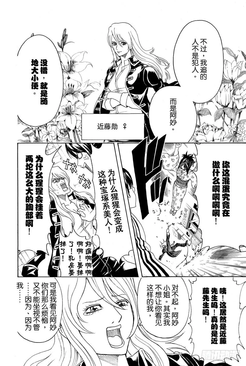 第438话 我认为美与漫画是可以两全其美的 第16页