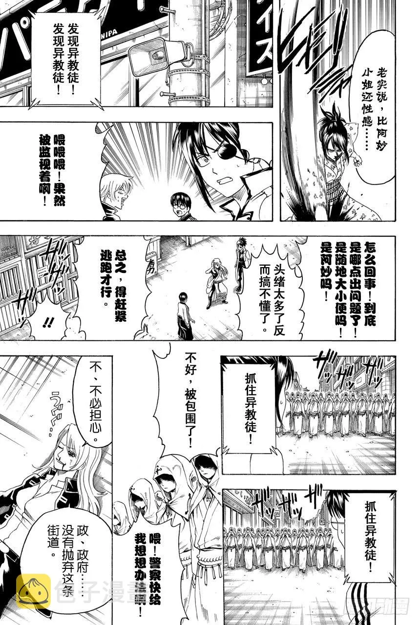 第438话 我认为美与漫画是可以两全其美的 第17页