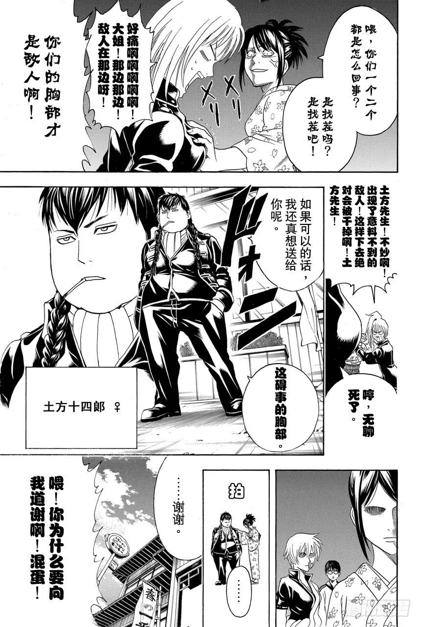 第438话 我认为美与漫画是可以两全其美的 第19页
