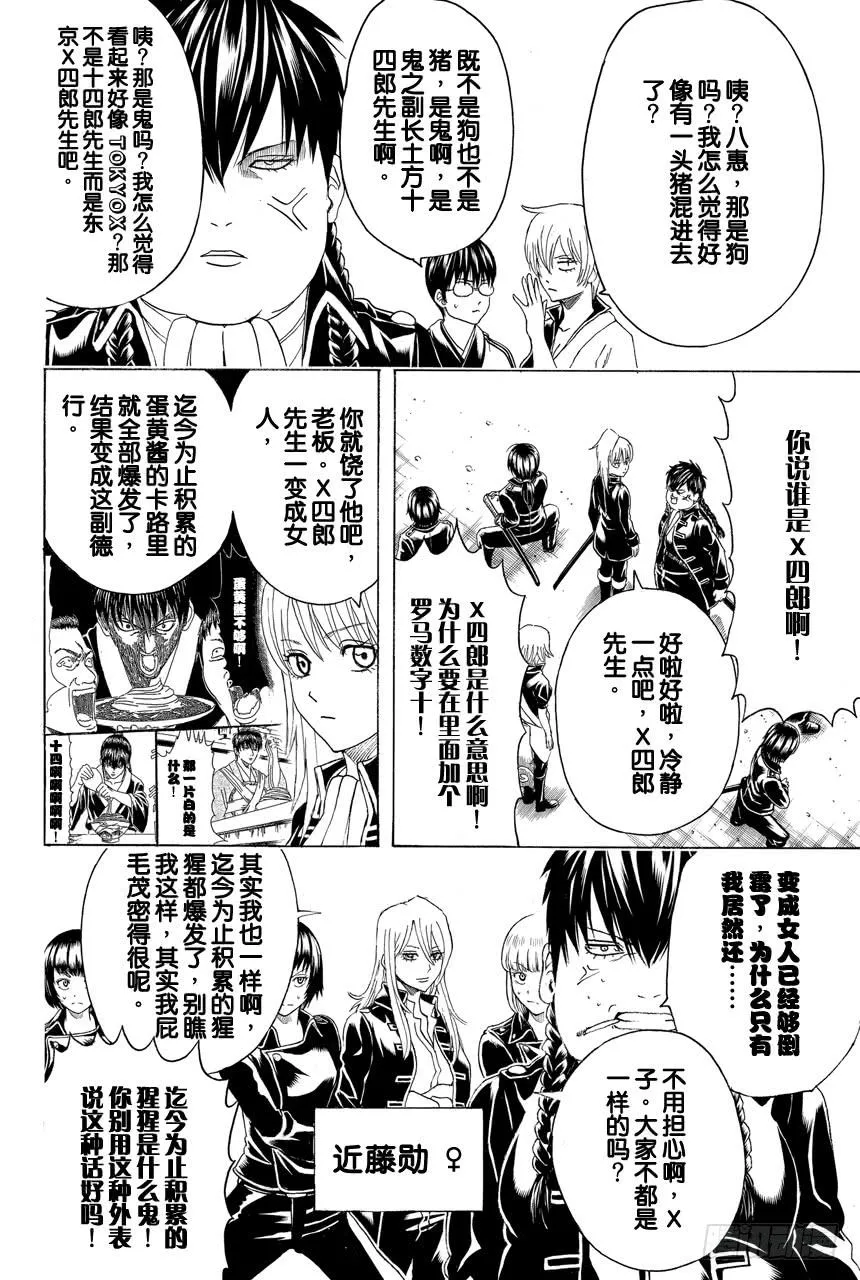 第439话 卡路里会在你遗忘时叛逆 第2页