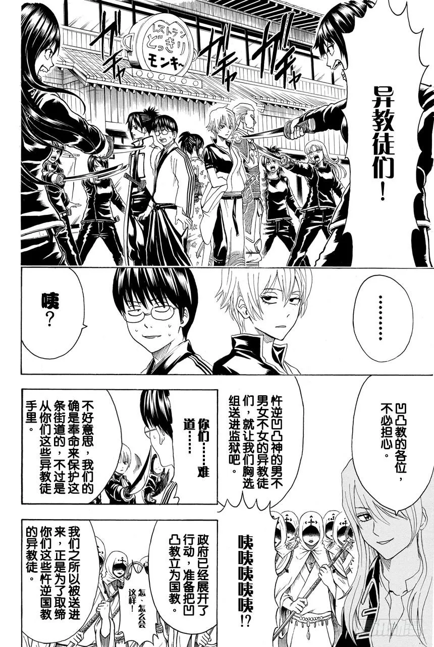 第439话 卡路里会在你遗忘时叛逆 第4页