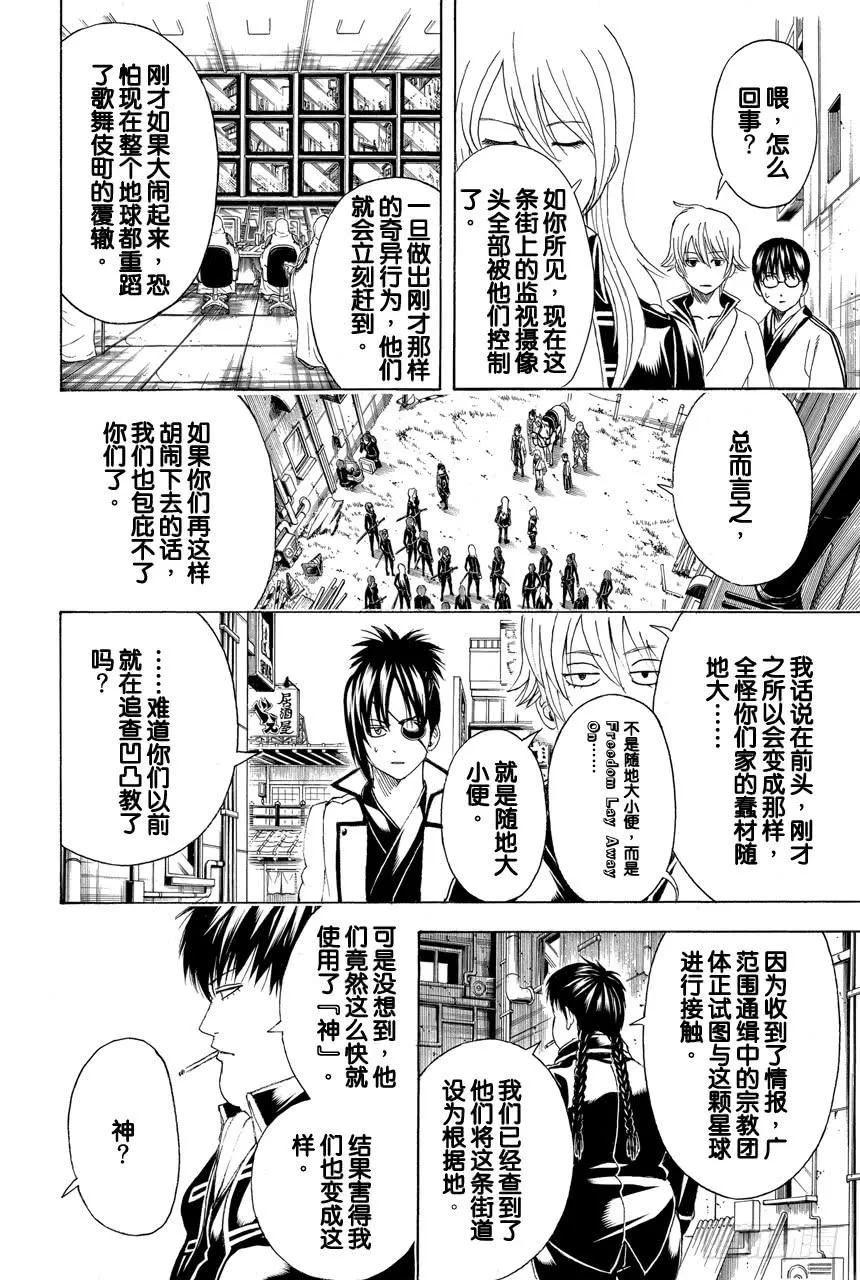 第439话 卡路里会在你遗忘时叛逆 第6页