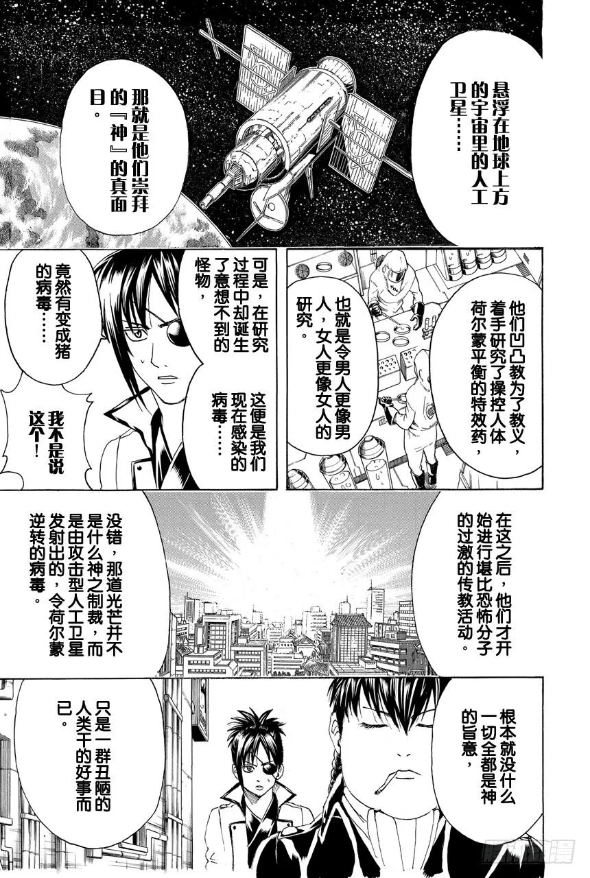 第439话 卡路里会在你遗忘时叛逆 第7页