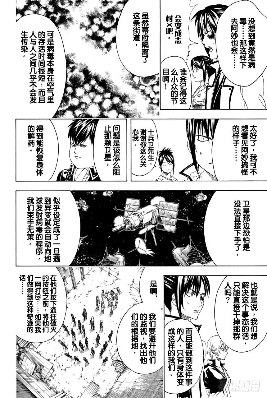 第439话 卡路里会在你遗忘时叛逆 第8页