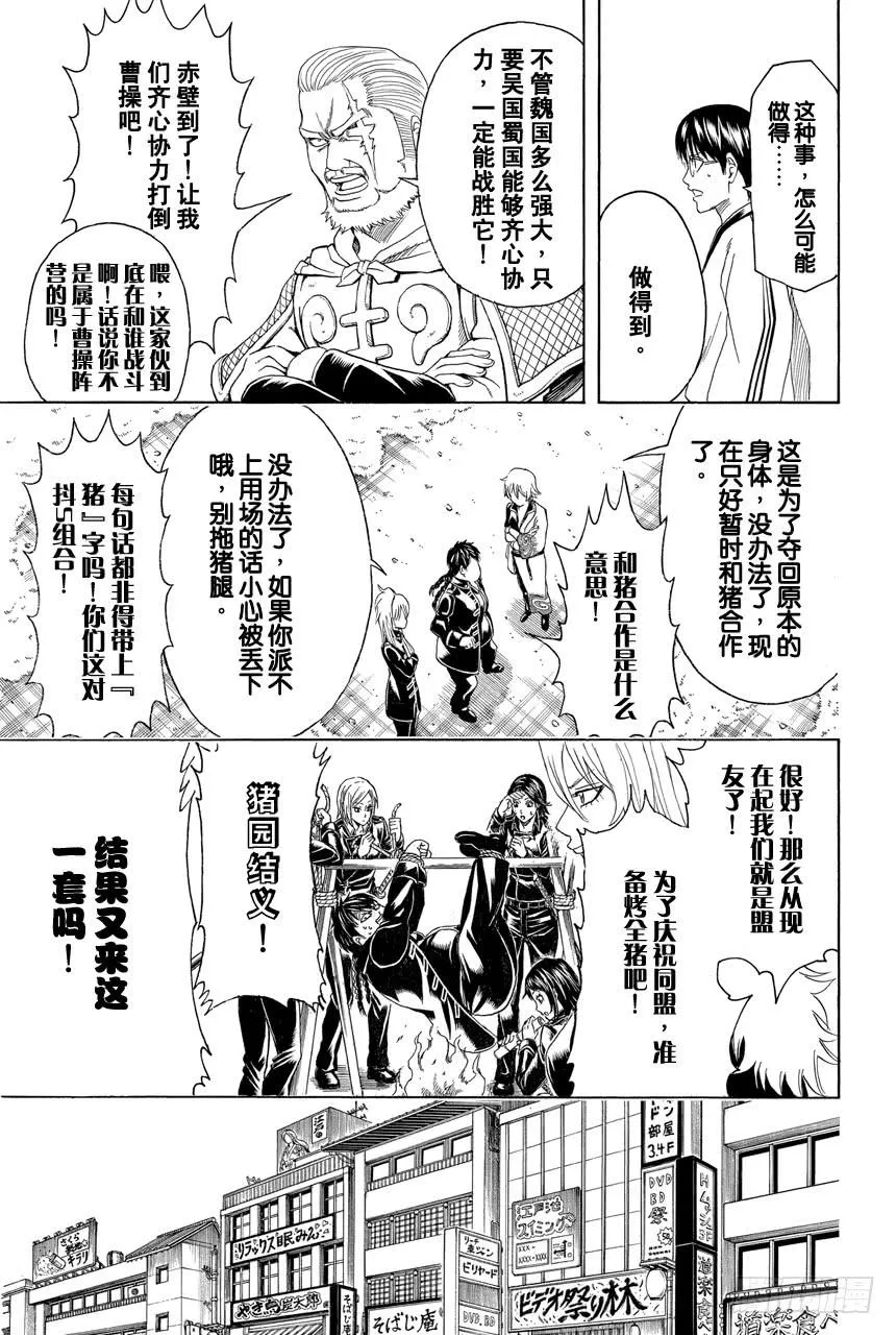 第439话 卡路里会在你遗忘时叛逆 第9页