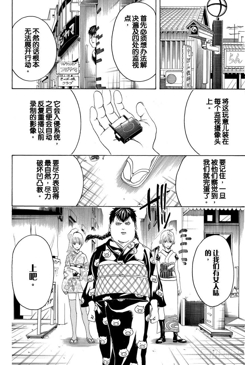 第439话 卡路里会在你遗忘时叛逆 第10页