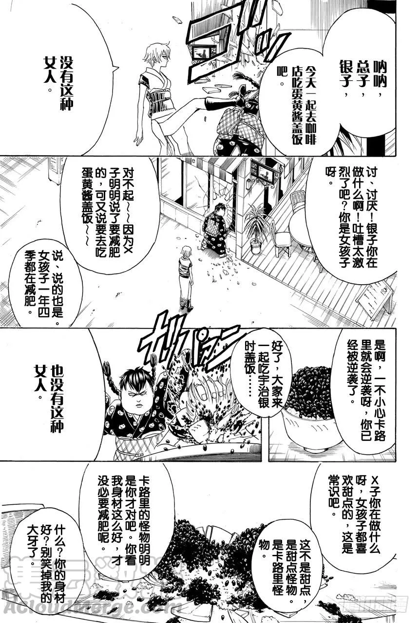 第439话 卡路里会在你遗忘时叛逆 第11页