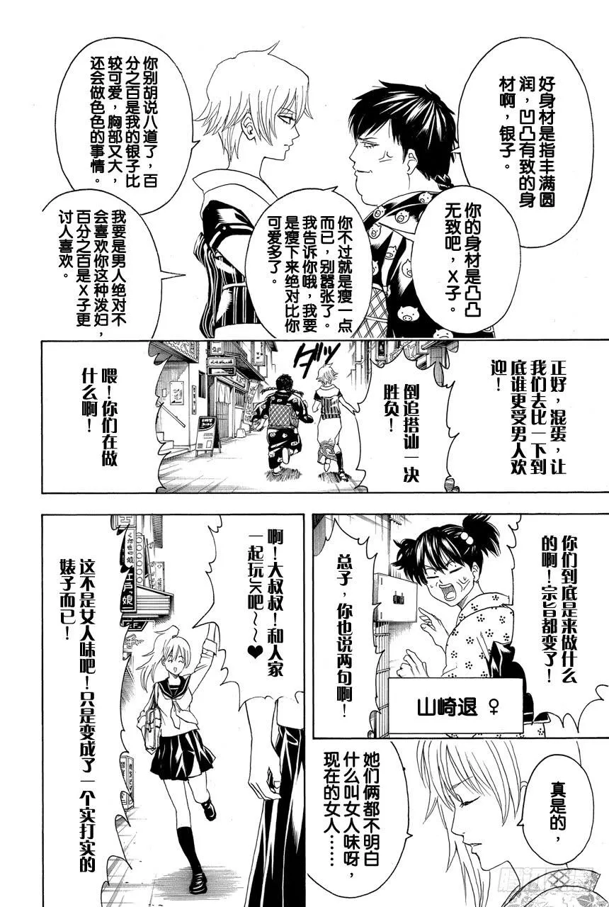 第439话 卡路里会在你遗忘时叛逆 第12页