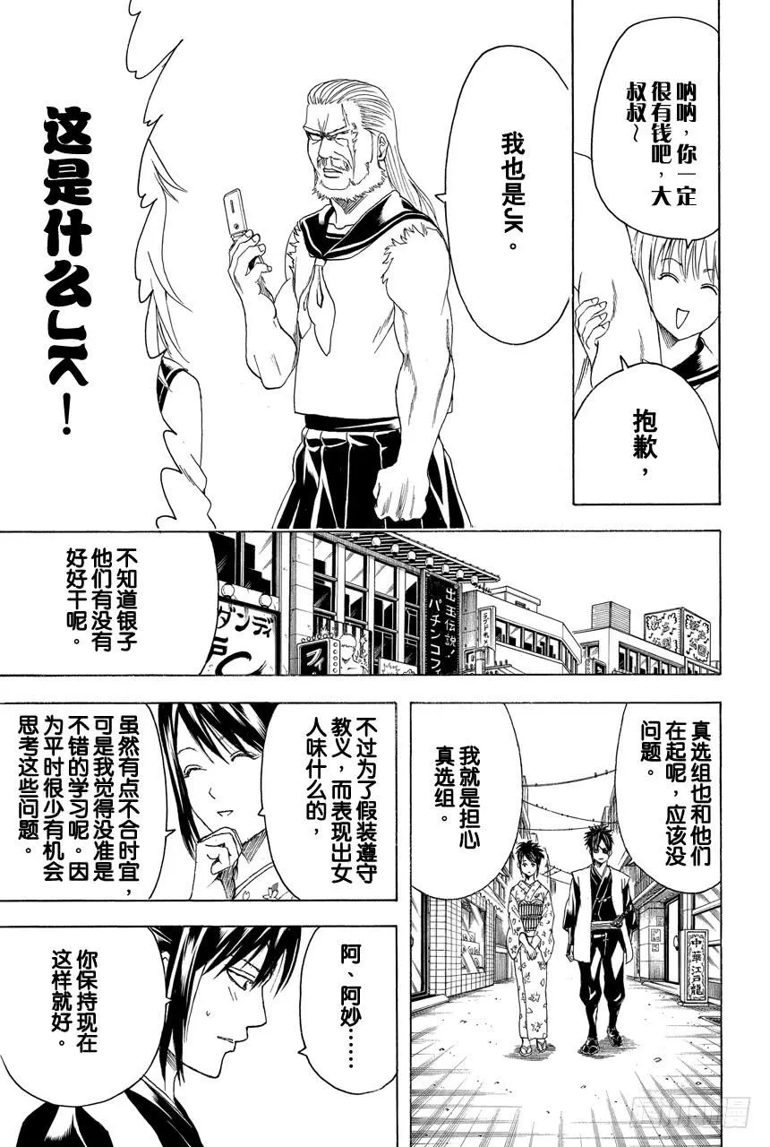 第439话 卡路里会在你遗忘时叛逆 第13页