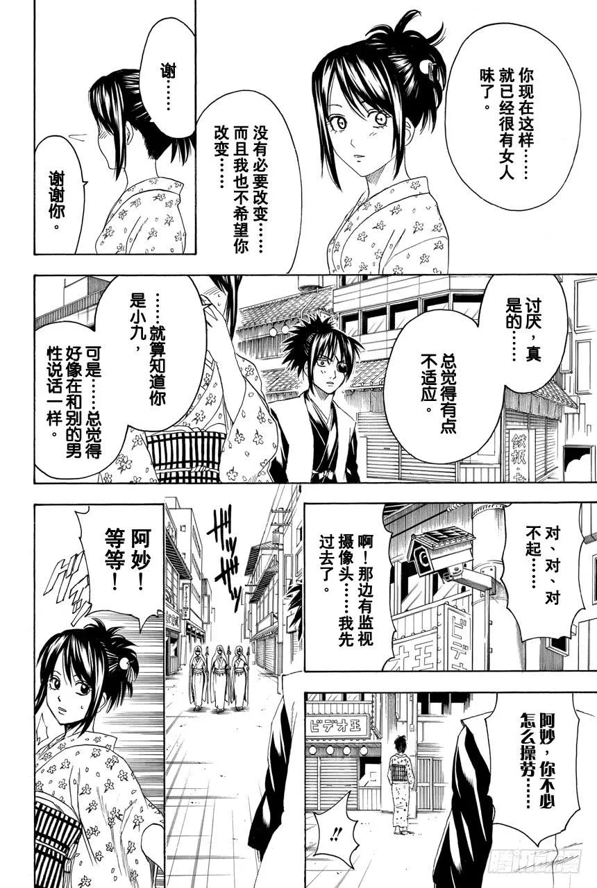 第439话 卡路里会在你遗忘时叛逆 第14页