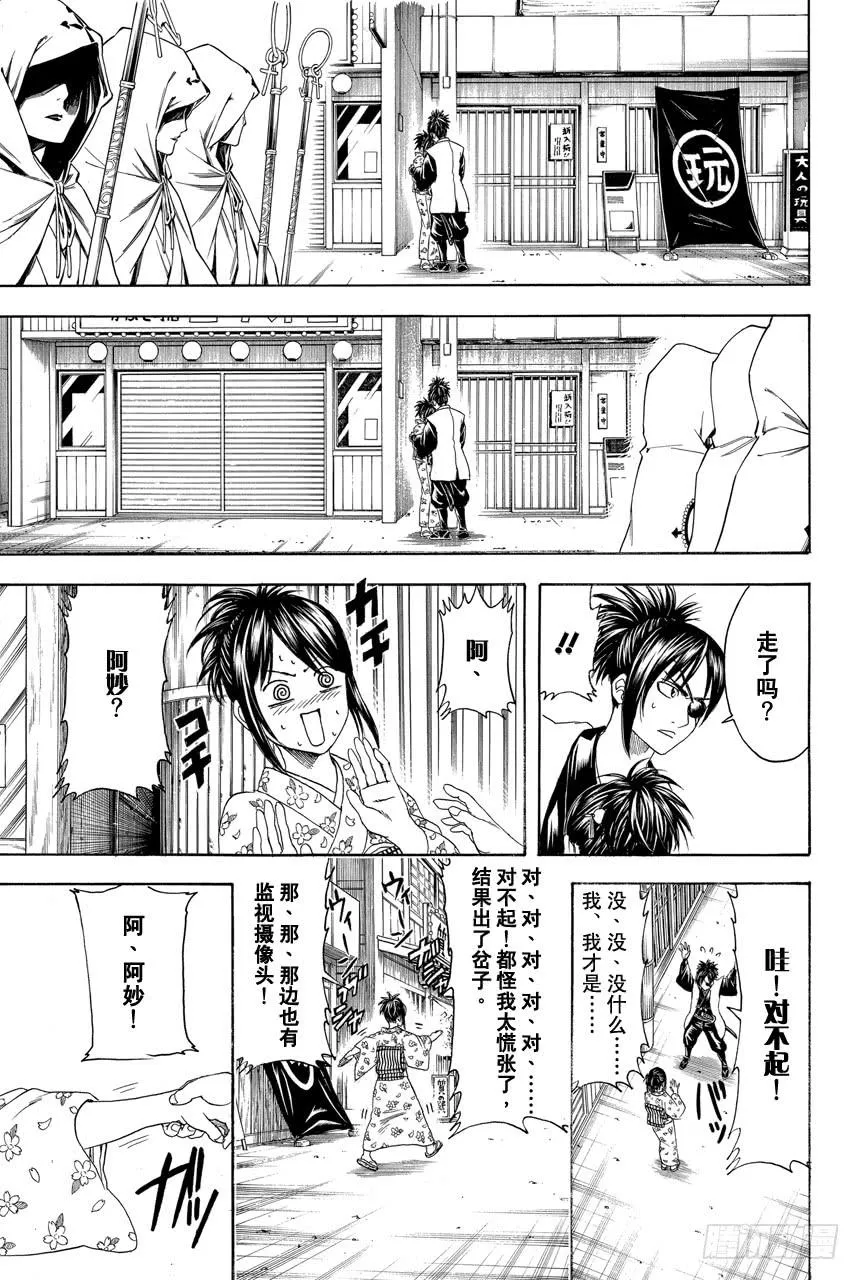 第439话 卡路里会在你遗忘时叛逆 第15页