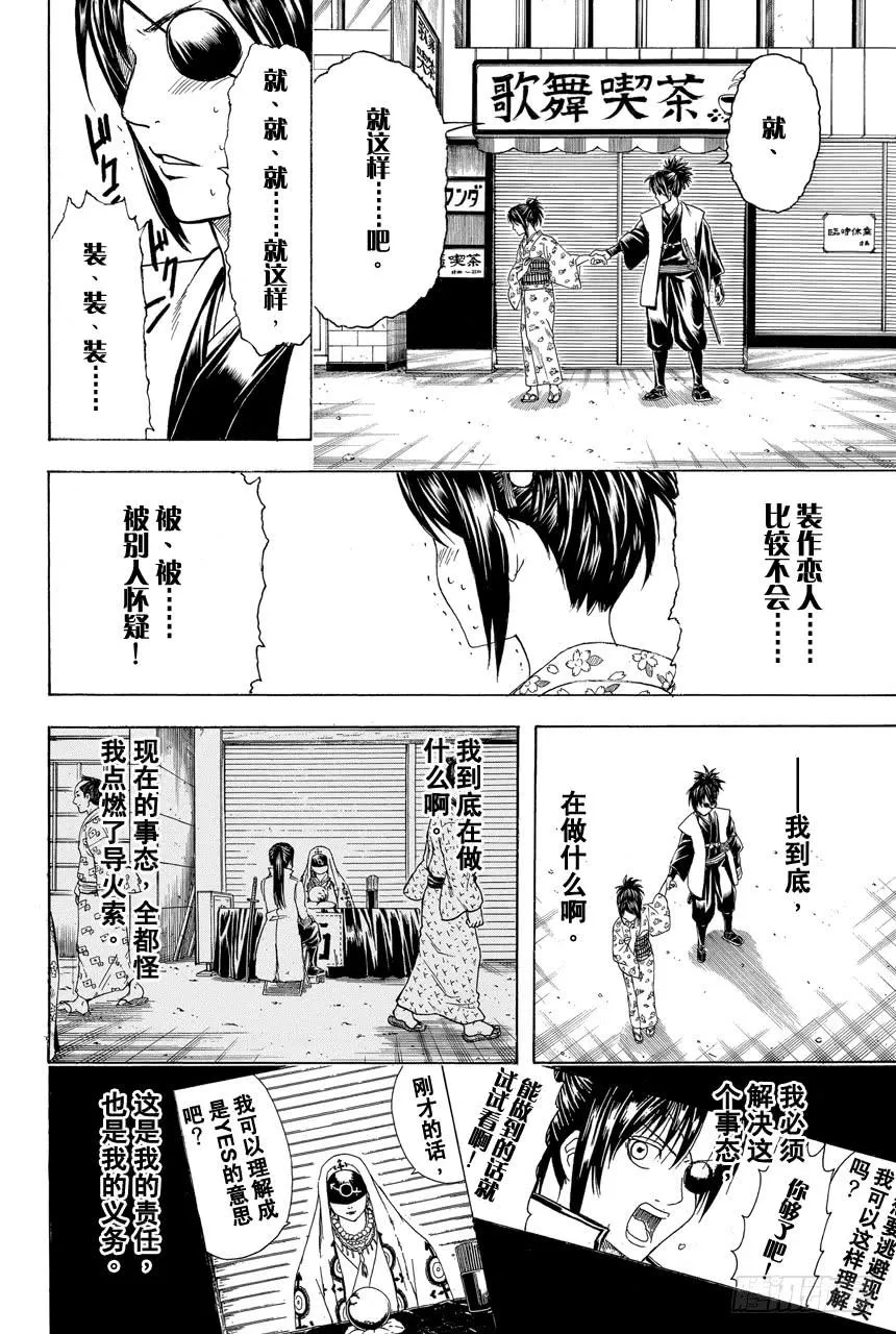 第439话 卡路里会在你遗忘时叛逆 第16页