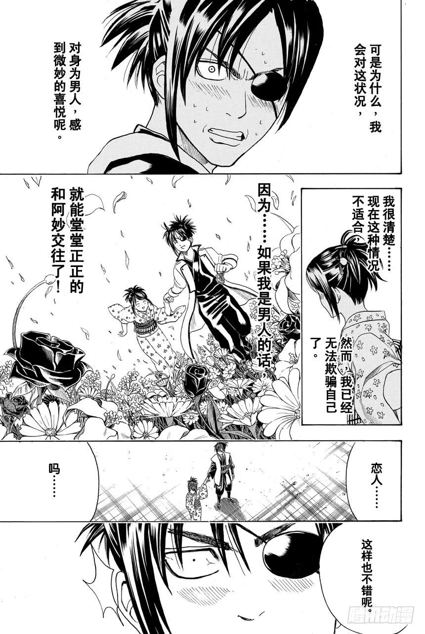 第439话 卡路里会在你遗忘时叛逆 第17页