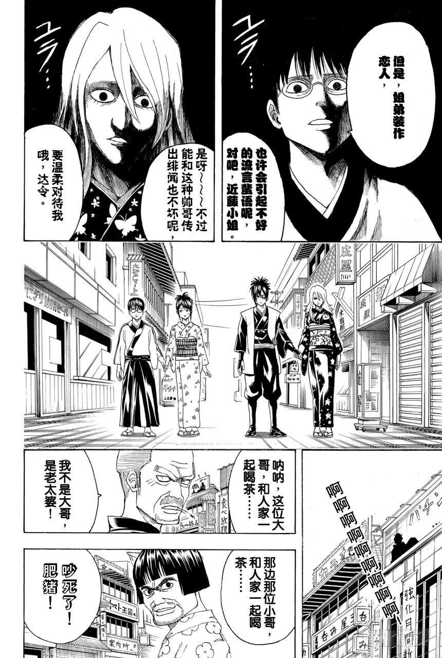 第439话 卡路里会在你遗忘时叛逆 第18页