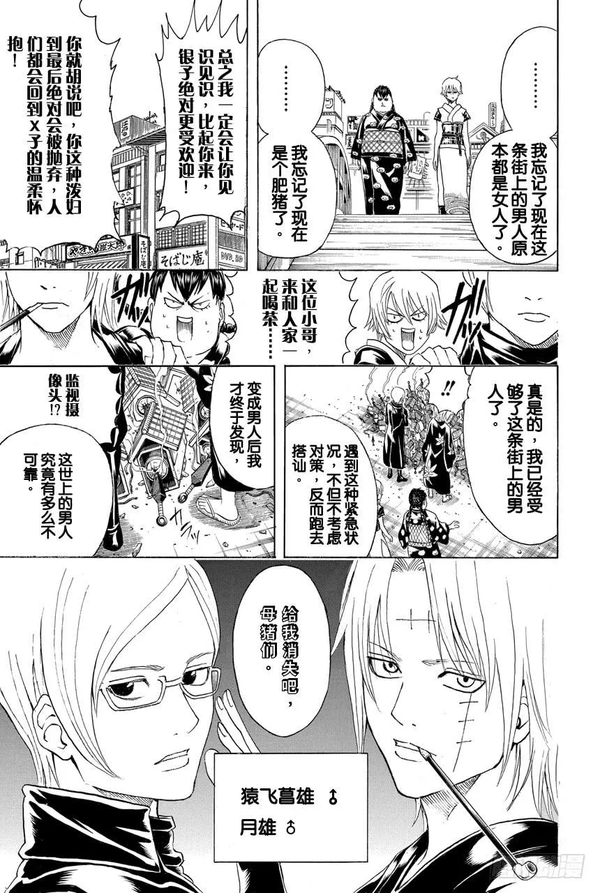 第439话 卡路里会在你遗忘时叛逆 第19页