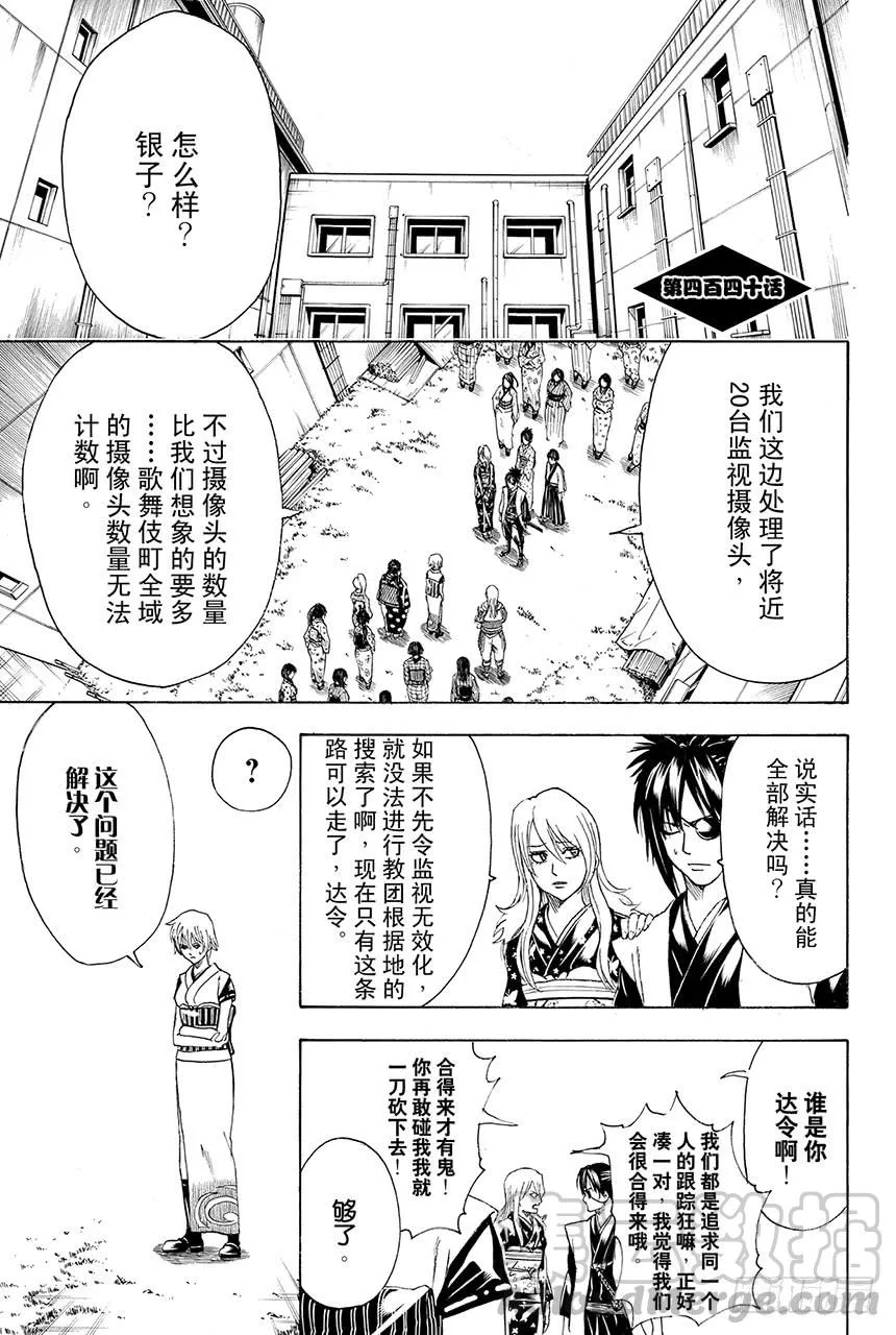 第440话 爱恋与悲哀与男人味与女人味 第1页