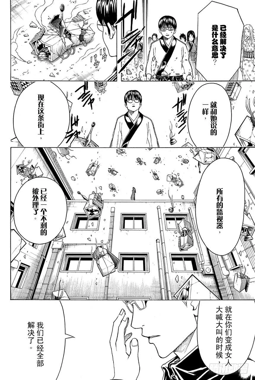 第440话 爱恋与悲哀与男人味与女人味 第2页