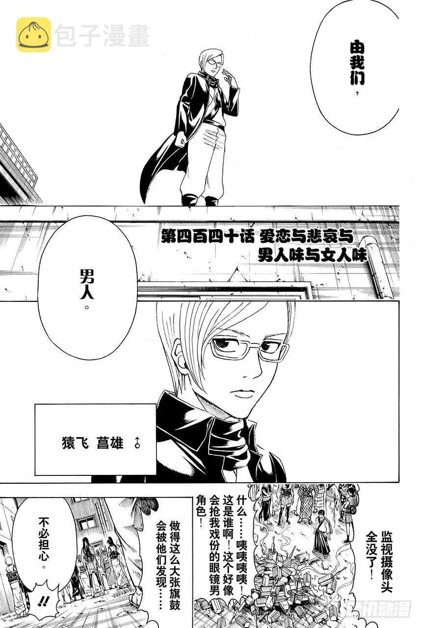 第440话 爱恋与悲哀与男人味与女人味 第3页