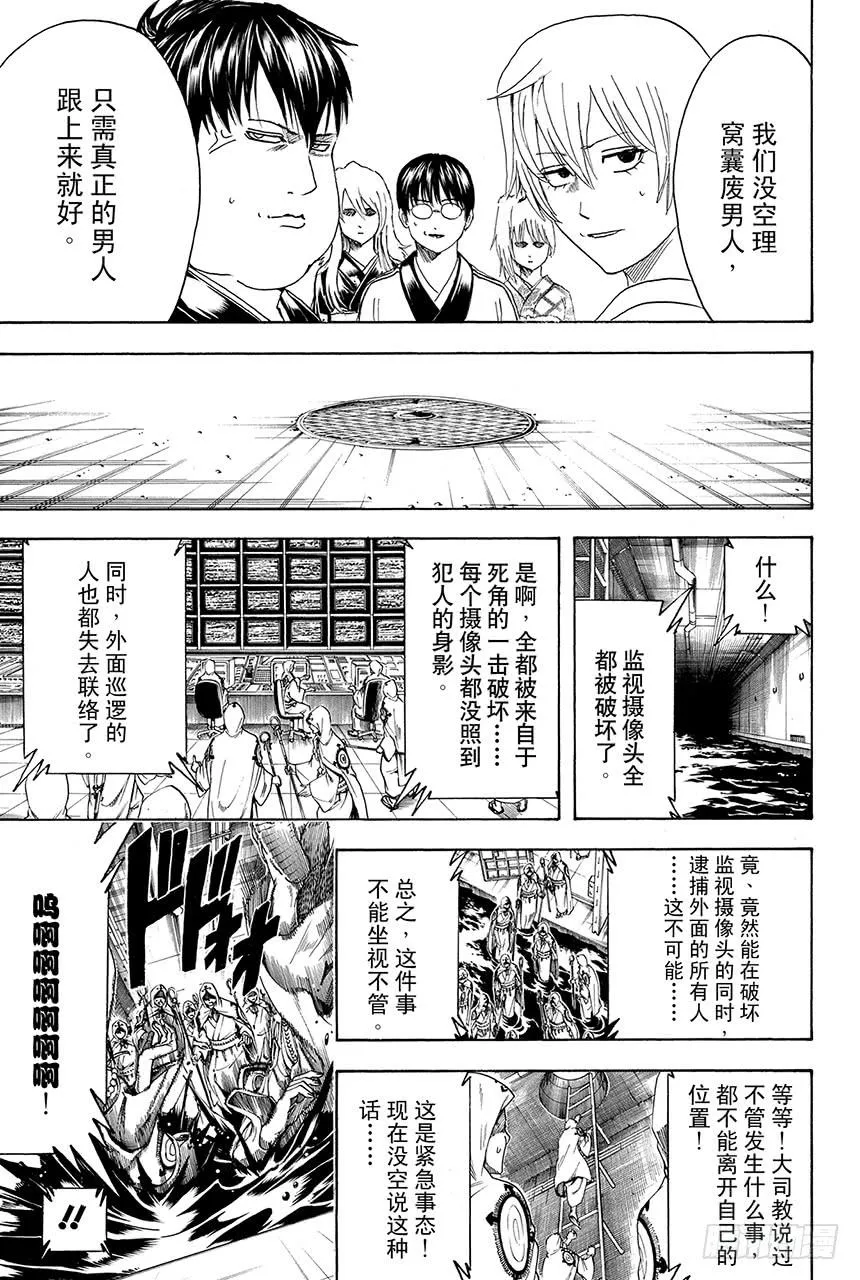 第440话 爱恋与悲哀与男人味与女人味 第5页