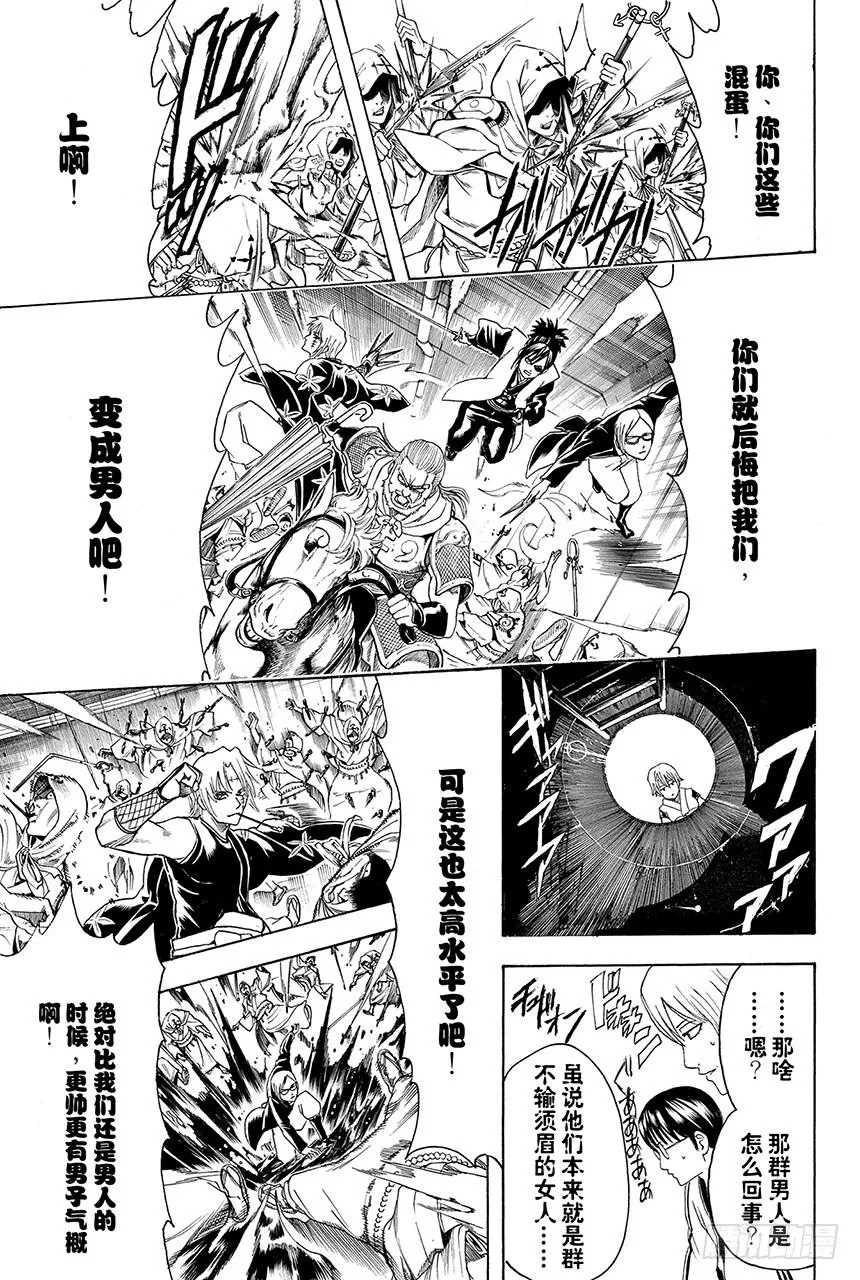 第440话 爱恋与悲哀与男人味与女人味 第7页