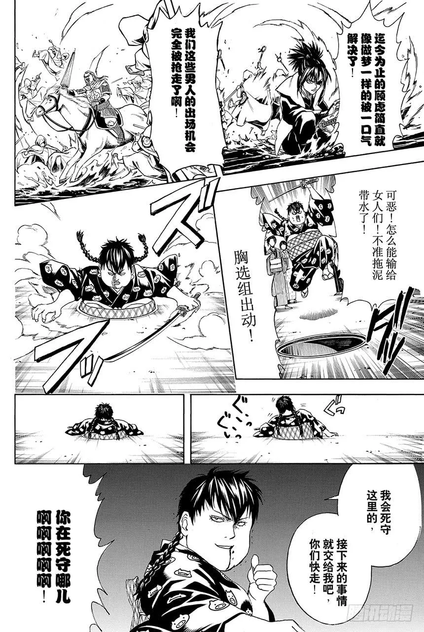 第440话 爱恋与悲哀与男人味与女人味 第8页